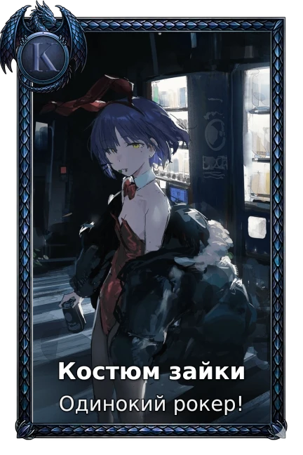 Костюм зайки