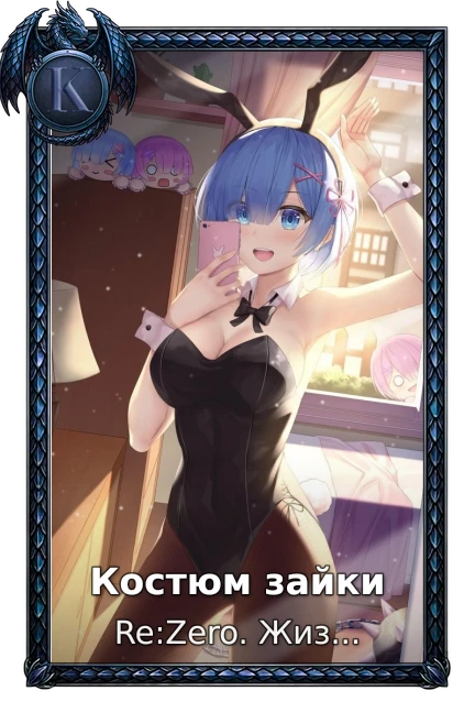 Костюм зайки