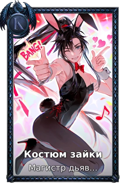 Костюм зайки