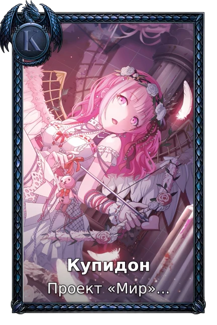 Купидон