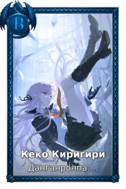 Кёко Киригири