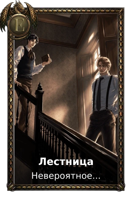 Лестница