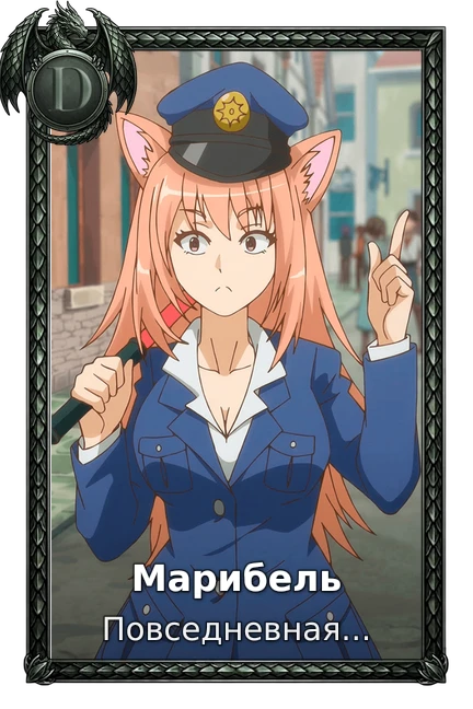 Марибель