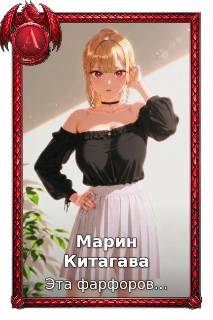 Марин Китагава