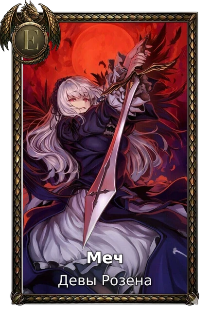 Меч