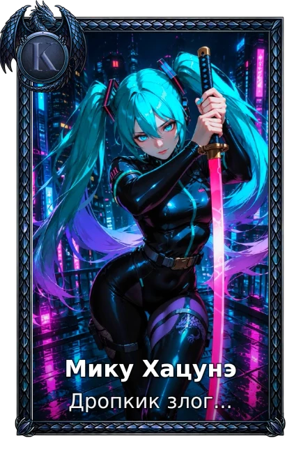 Мику Хацунэ