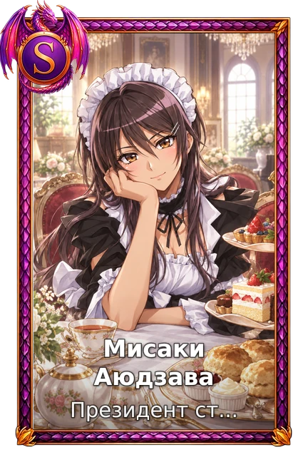 Мисаки Аюдзава