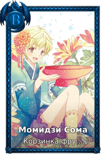 Момидзи Сома