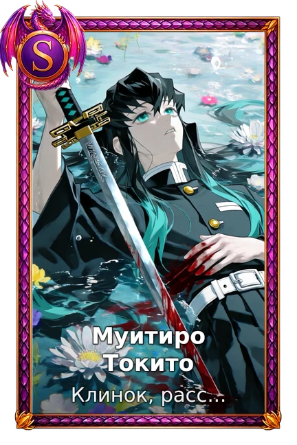 Муитиро Токито