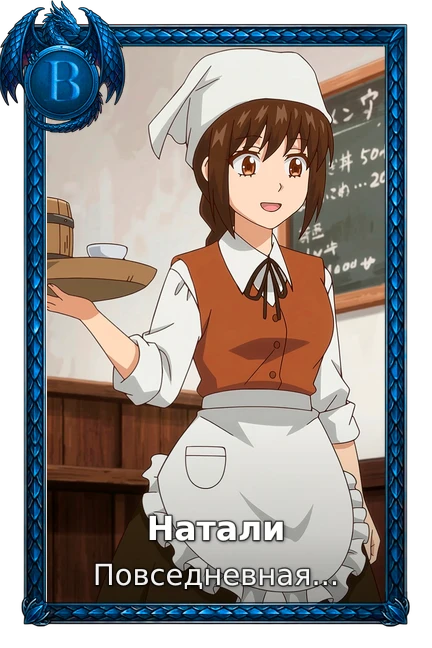 Натали