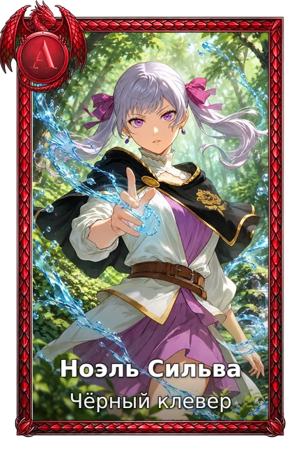 Ноэль Сильва