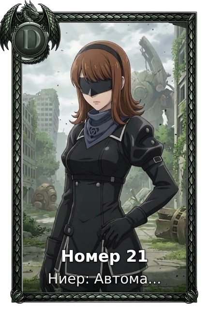 Номер 21