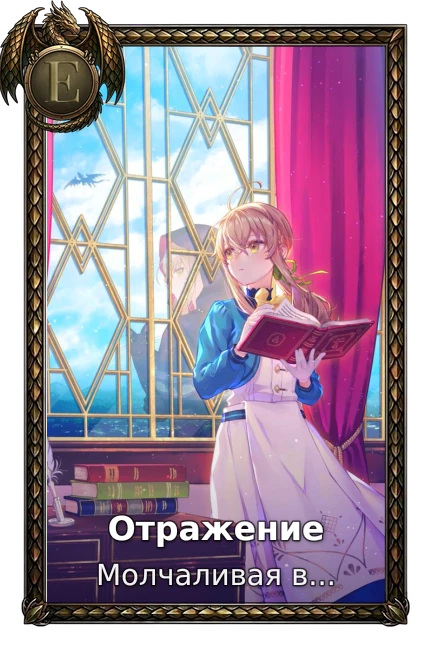 Отражение
