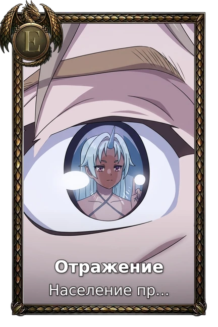 Отражение