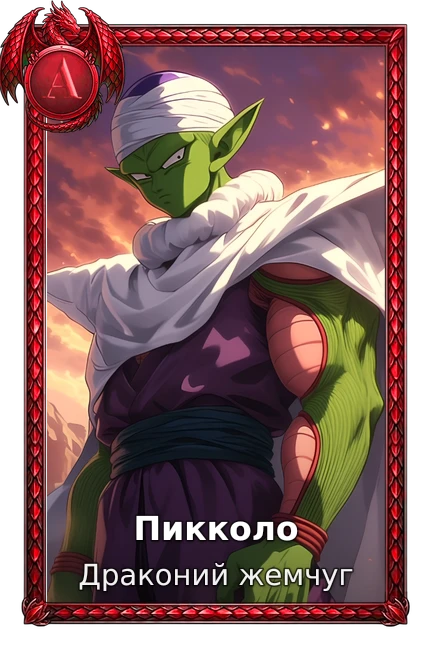 Пикколо