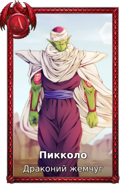 Пикколо