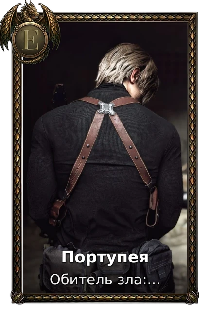 Портупея