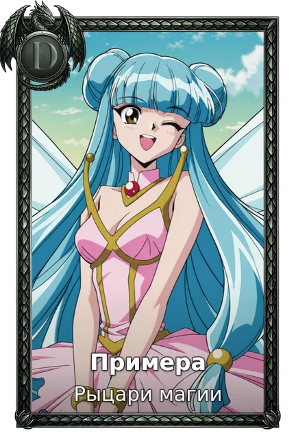 Примера
