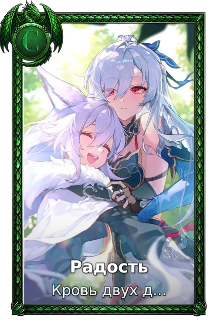 Радость