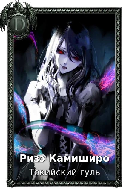 Ризэ Камиширо