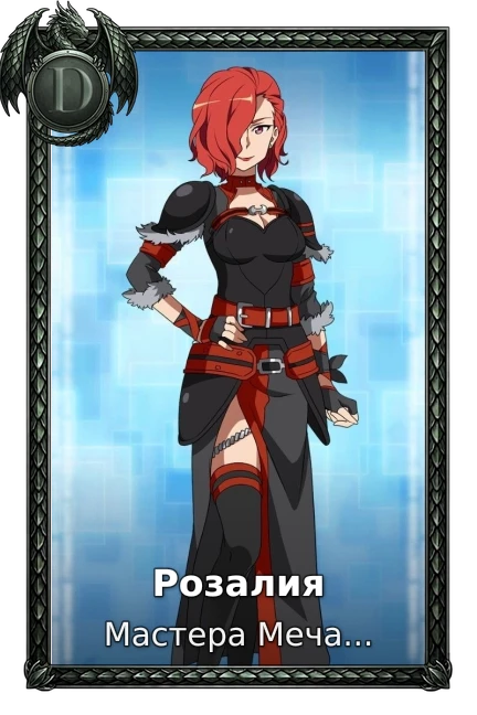 Розалия