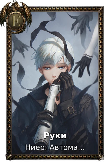 Руки