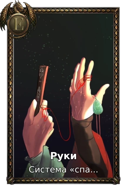 Руки