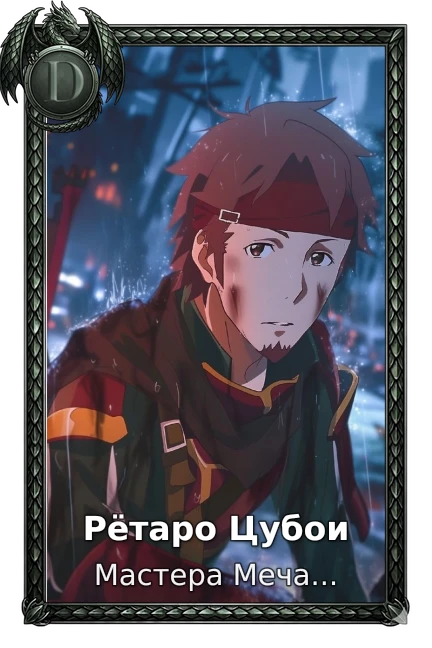 Рётаро Цубои