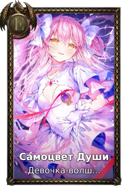 Самоцвет Души