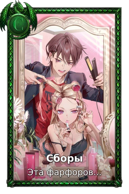Сборы