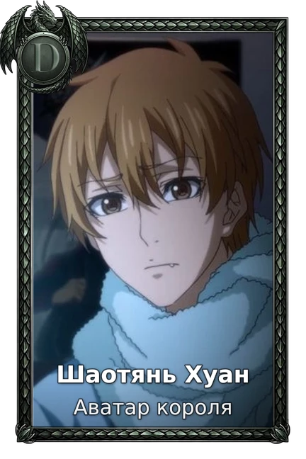 Шаотянь Хуан
