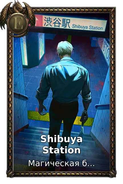 Shibuya Station