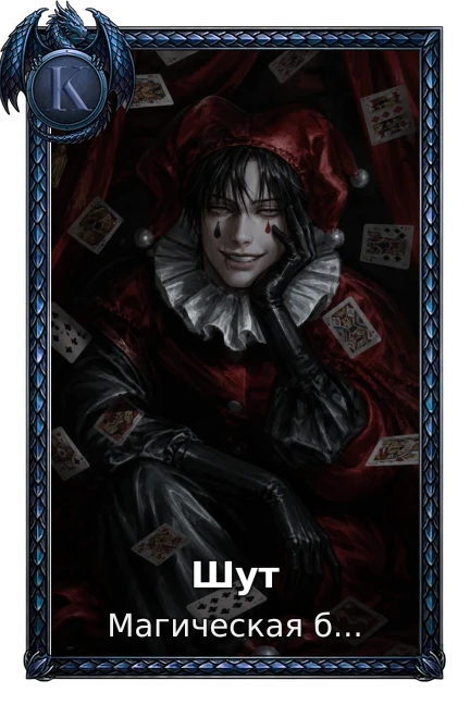 Шут