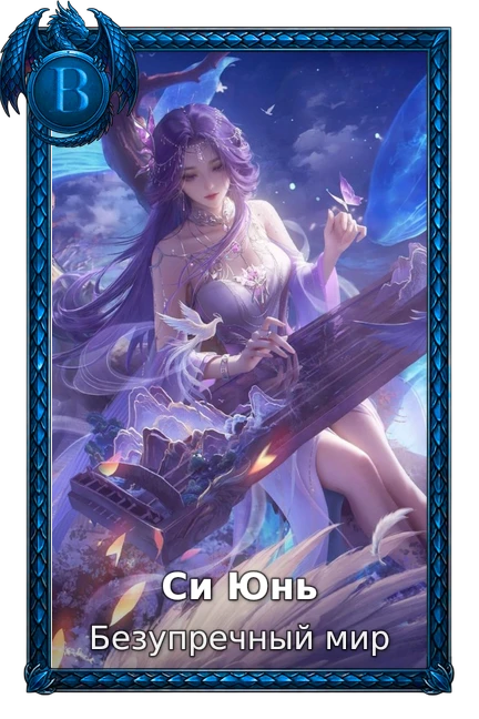 Си Юнь