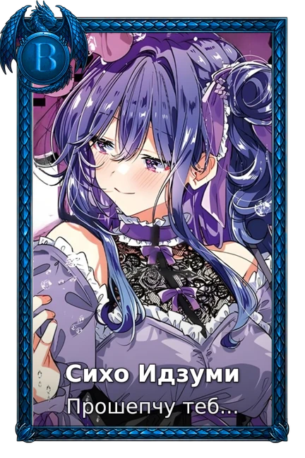 Сихо Идзуми