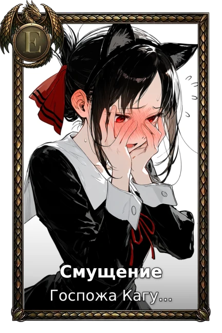 Смущение