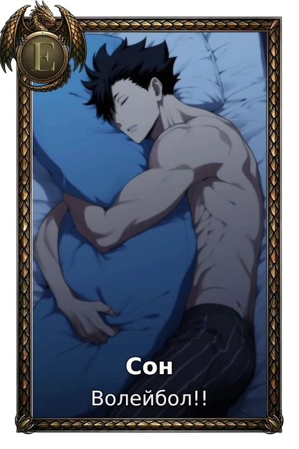 Сон