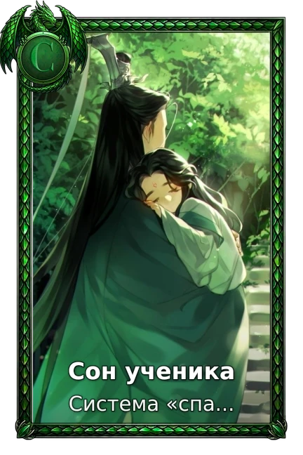 Сон ученика