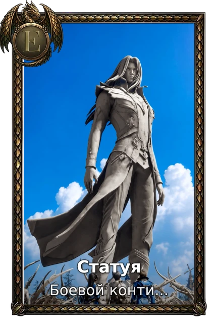 Статуя