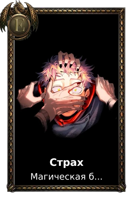 Страх
