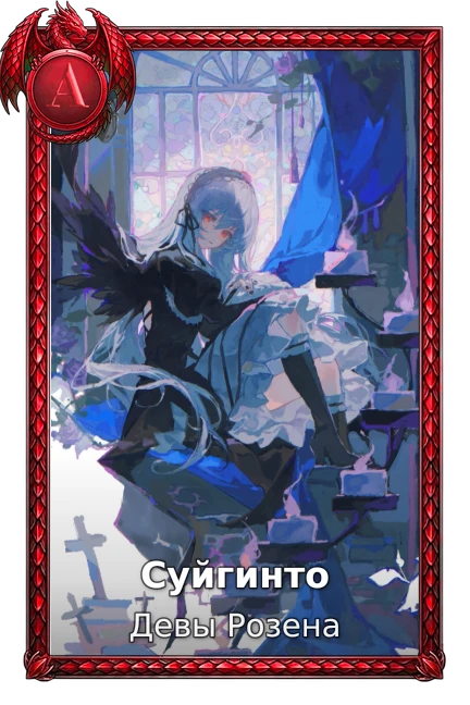 Суйгинто