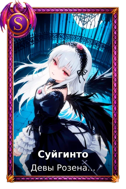 Суйгинто