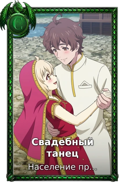 Свадебный танец