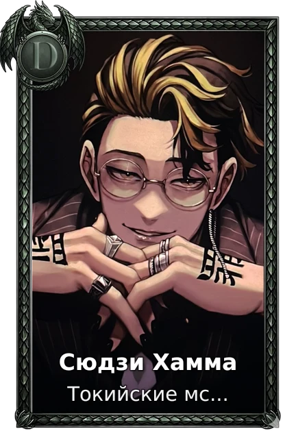 Сюдзи Хамма