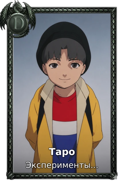 Таро