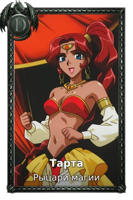 Тарта