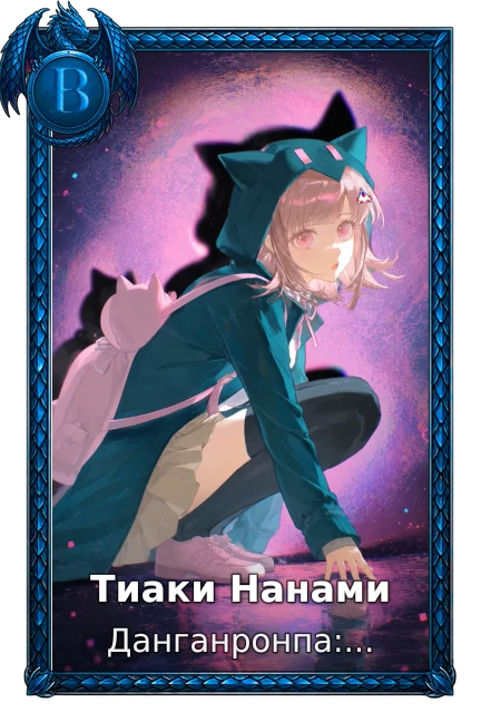 Тиаки Нанами
