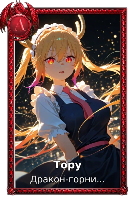 Тору