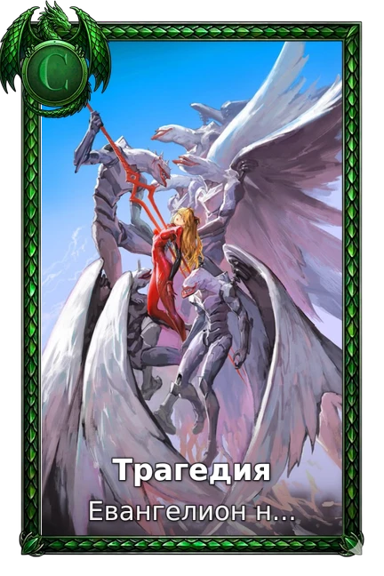 Трагедия
