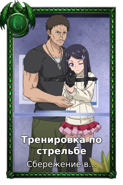 Тренировка по стрельбе